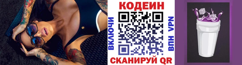 Кодеин Purple Drank Боготол